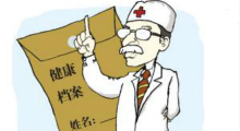 移動電子病歷成為個(gè)人健康檔案
