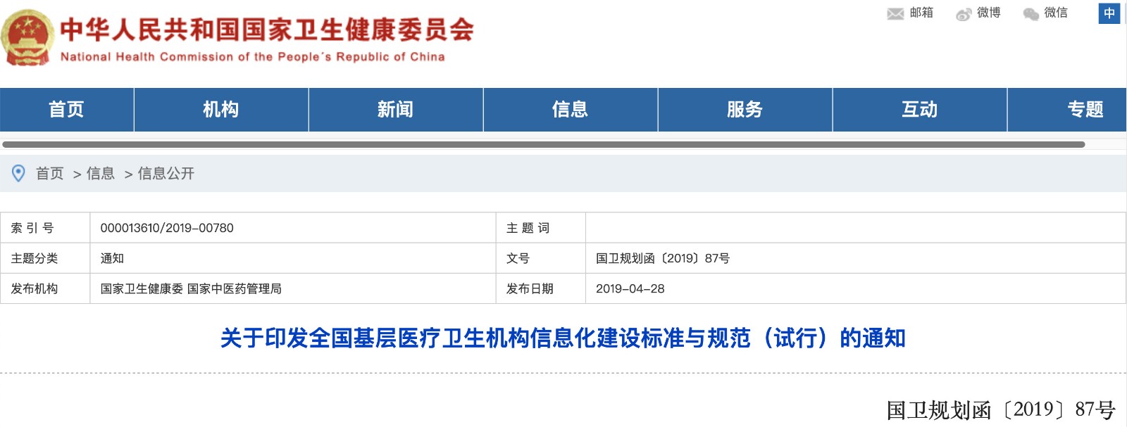 國家發(fā)文！明確基層醫(yī)院信息化建設(shè)基本內(nèi)容和要求